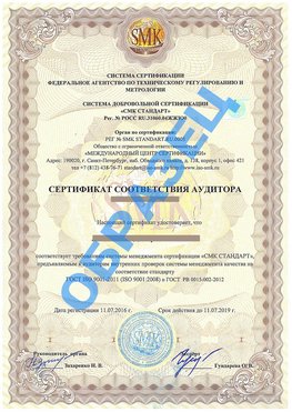 Сертификат соответствия аудитора Киселевск Сертификат ГОСТ РВ 0015-002